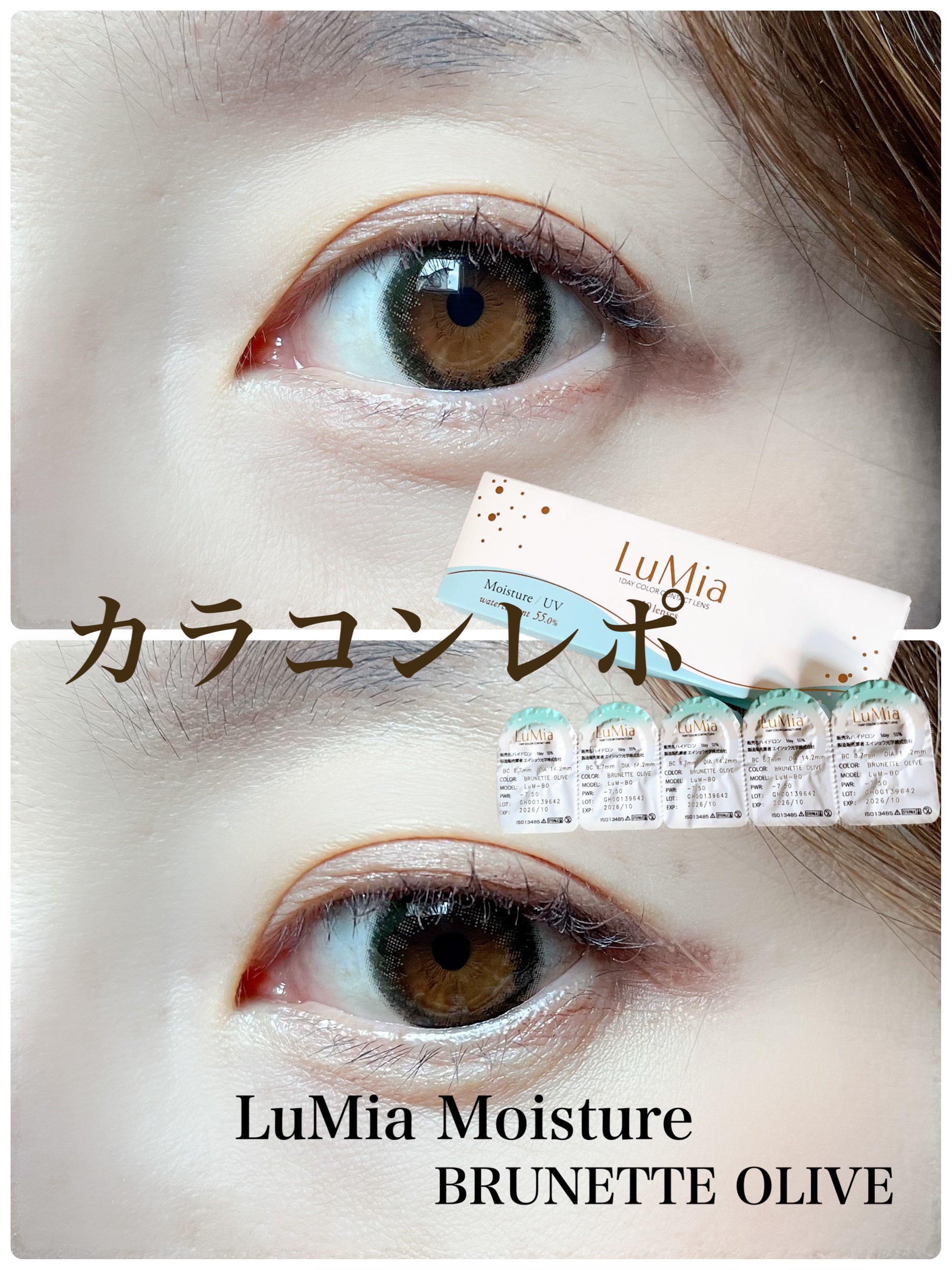 LuMia Moisture/LuMia/カラーコンタクトレンズを使ったクチコミ（1枚目）