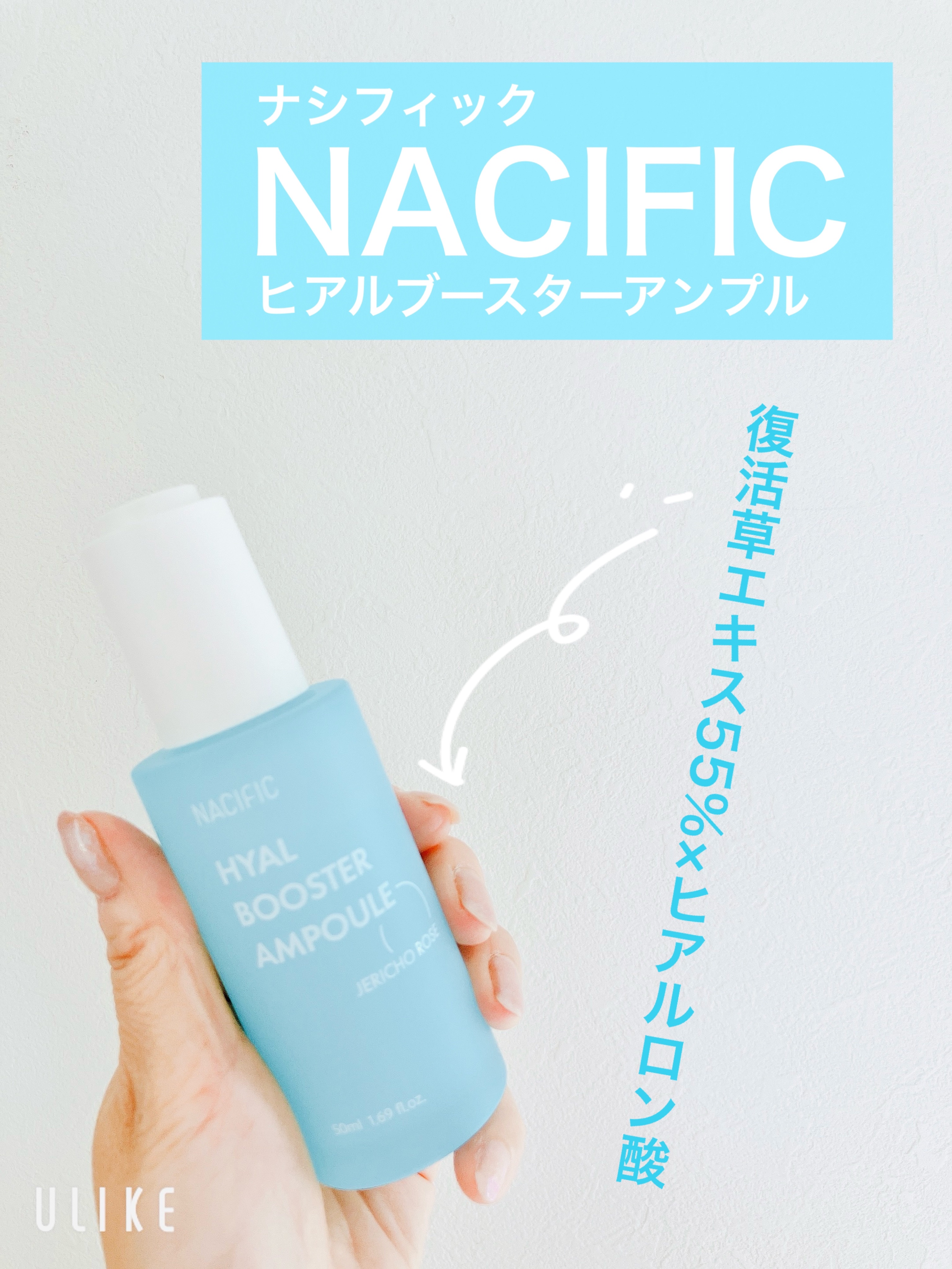 ヒアルブースターアンプル /NACIFIC/美容液を使ったクチコミ（1枚目）