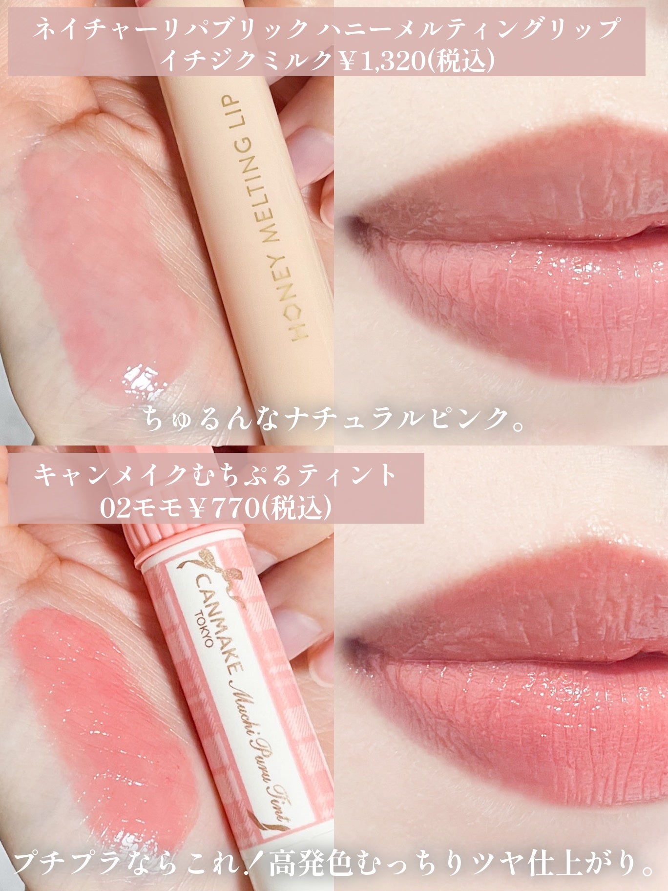 むちぷるティント/キャンメイク/リップティントを使ったクチコミ(4枚目)