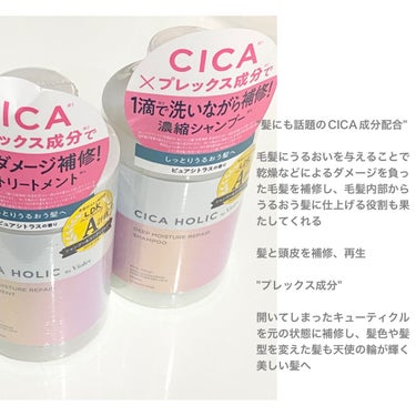 ディープモイスチャーリペア 濃縮トリートメント/CICA HOLIC/洗い流すヘアトリートメントを使ったクチコミ（2枚目）