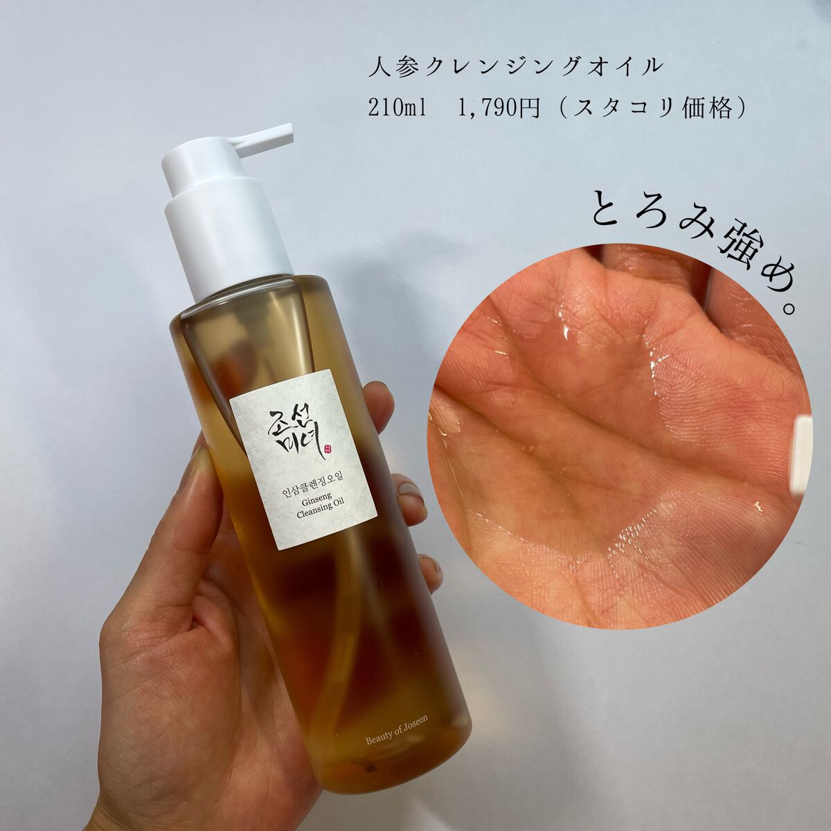 高麗人参 クレンジングオイル/Beauty of Joseon/オイルクレンジングを使ったクチコミ（3枚目）