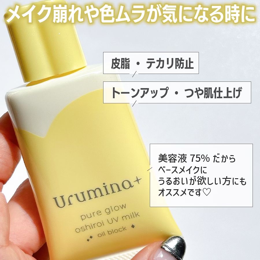 ウルミナプラス 生つや肌おしろい乳液 オイルブロック/ウルミナプラス/乳液を使ったクチコミ（2枚目）