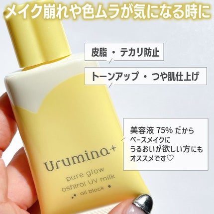 ウルミナプラス 生つや肌おしろい乳液 オイルブロック/ウルミナプラス/乳液を使ったクチコミ(2枚目)