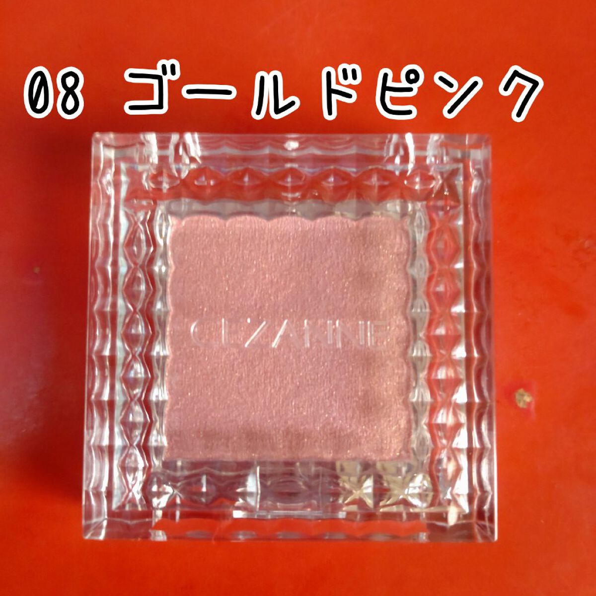 シングルカラーアイシャドウ/CEZANNE/単色アイシャドウを使ったクチコミ（3枚目）