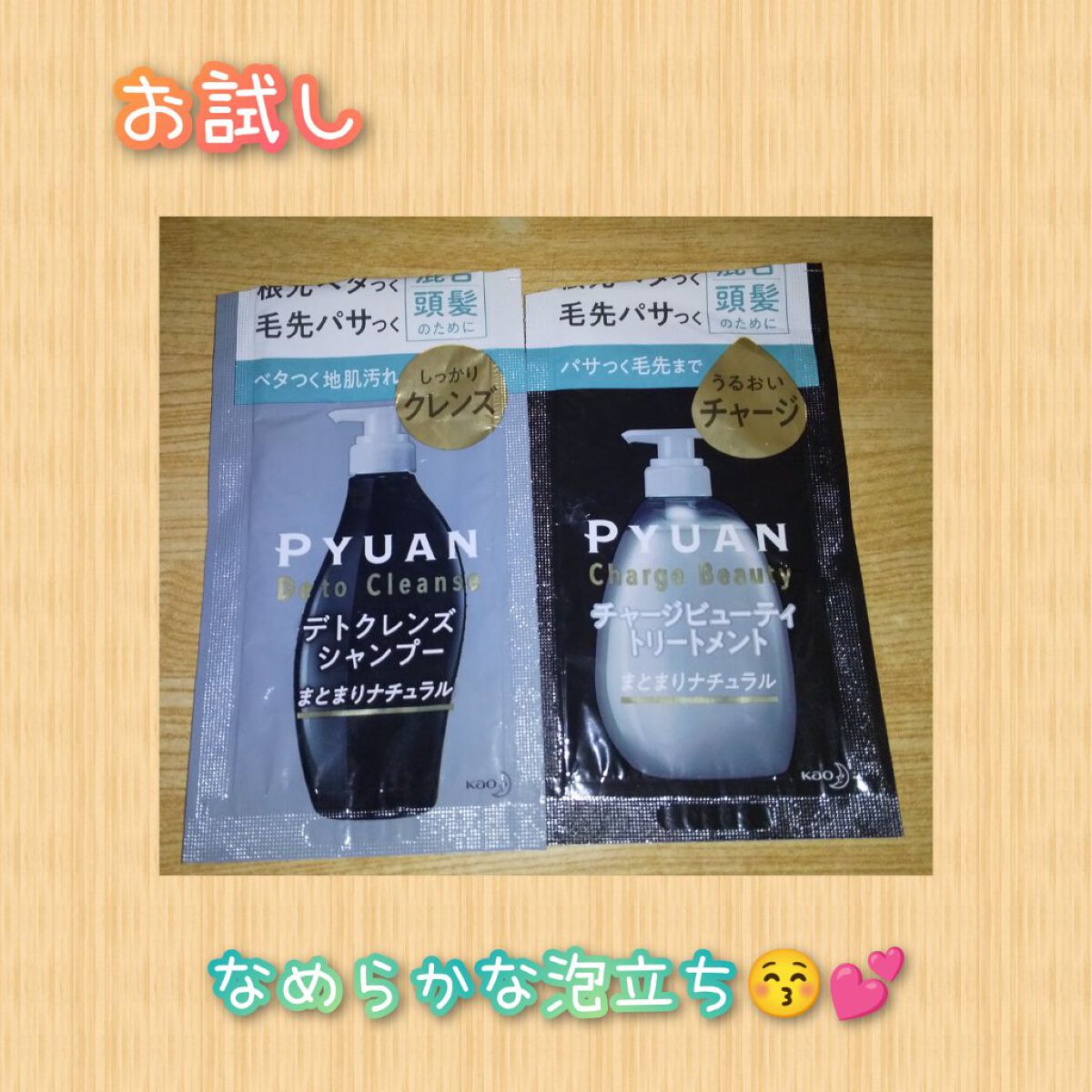 ピュアン デトクレンズシャンプー／チャージビューティトリートメント まとまりナチュラル/ピュアン/シャンプー・コンディショナーを使ったクチコミ（1枚目）