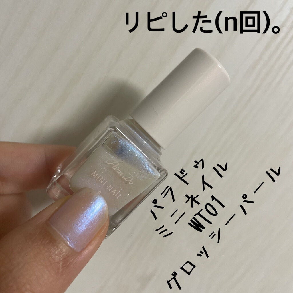 ミニネイル/パラドゥ/マニキュアを使ったクチコミ(1枚目)