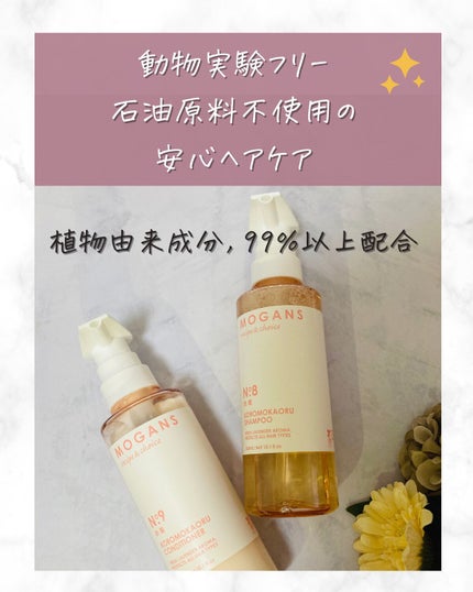 ノンシリコン アミノ酸 シャンプー/コンディショナー 衣薫(ころもかおる)/MOGANS/市販シャンプーを使ったクチコミ(4枚目)