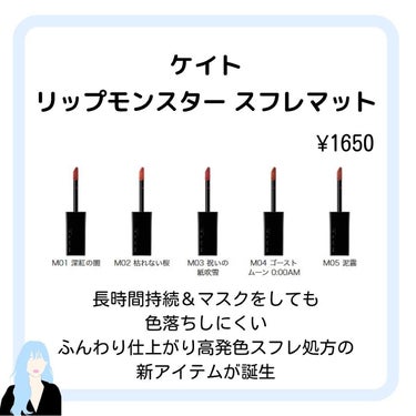 ハナ@フォロバ100（投稿ある方） on LIPS 「ハナです✿KATEの新作コスメ10月22日発売リップモンスター..」（2枚目）