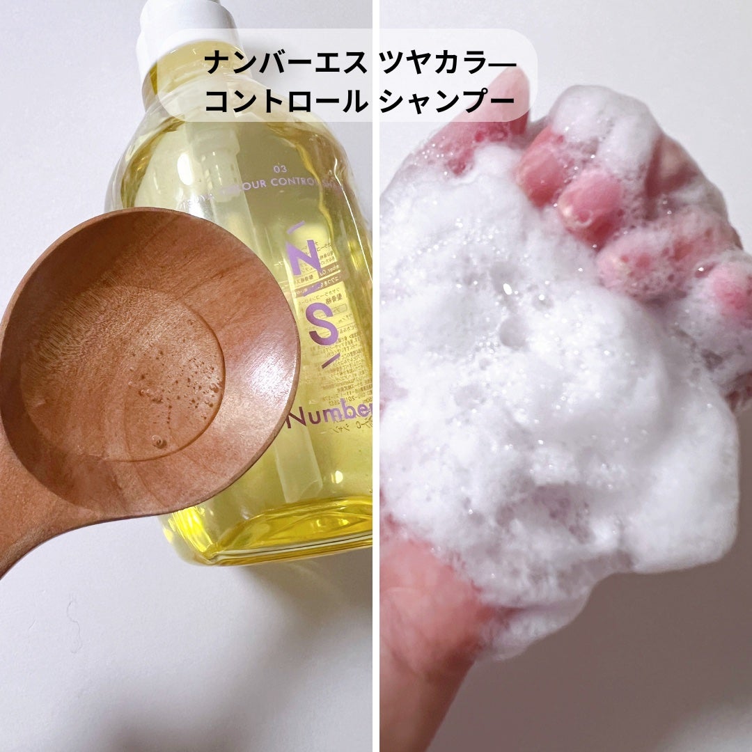 ツヤカラーコントロール シャンプー/ ヘアトリートメント/Number.S /市販シャンプーを使ったクチコミ(2枚目)