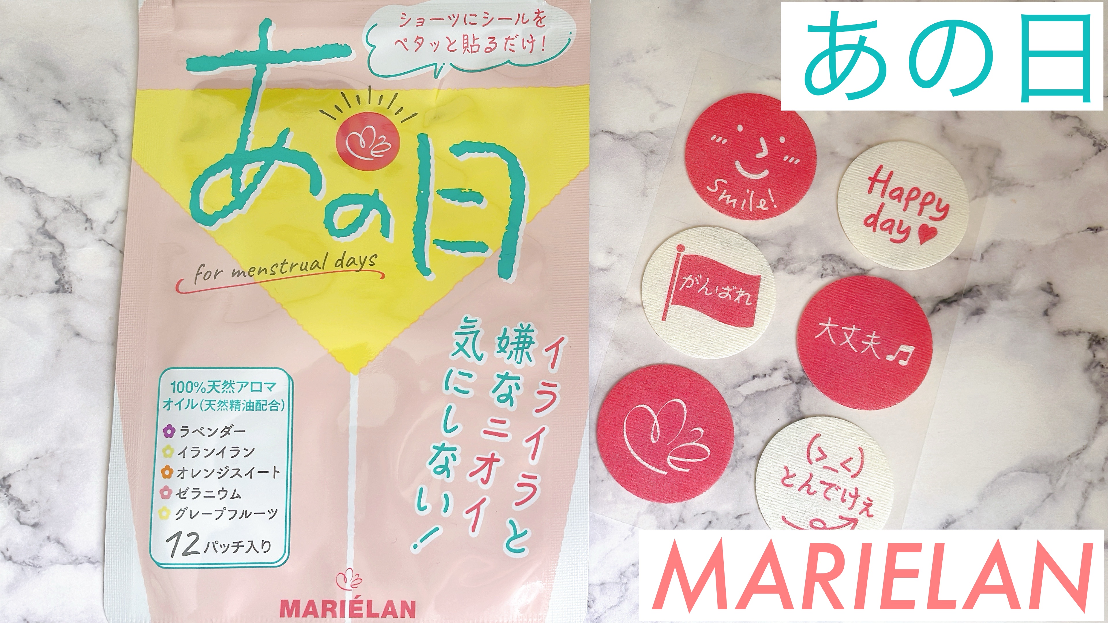 あの日/MARIÉLAN/その他を使ったクチコミ（1枚目）