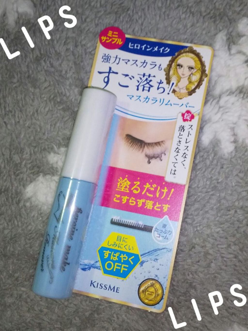 ヒロインメイクSP スピーディーマスカラリムーバー/ヒロインメイク/ポイントメイクリムーバーを使ったクチコミ(1枚目)