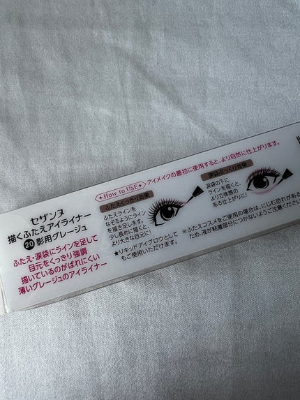 描くふたえアイライナー/CEZANNE/リキッドアイライナーを使ったクチコミ(3枚目)
