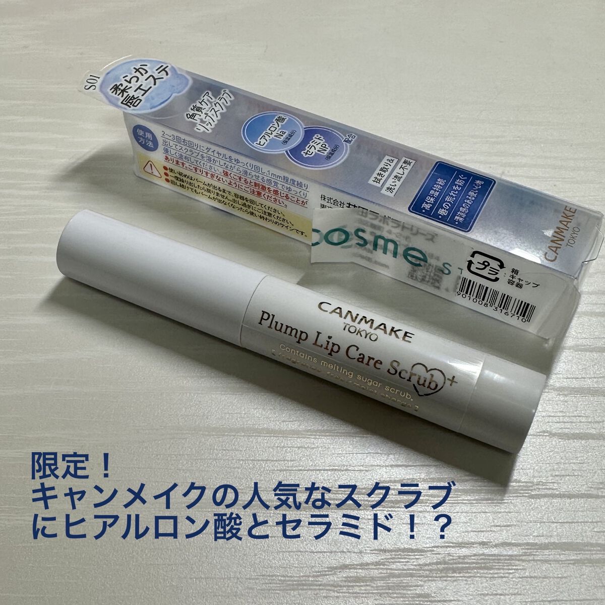 プランプリップケアスクラブ＋/キャンメイク/リップスクラブを使ったクチコミ（1枚目）