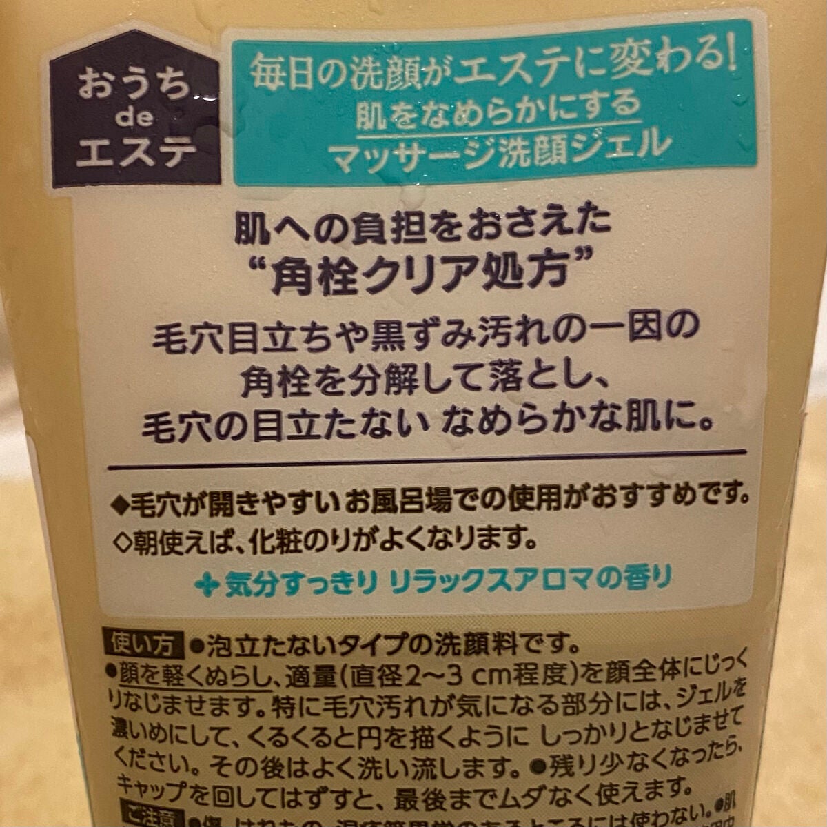 おうちdeエステ 肌をなめらかにする マッサージ洗顔ジェル/ビオレ/その他洗顔料を使ったクチコミ(2枚目)