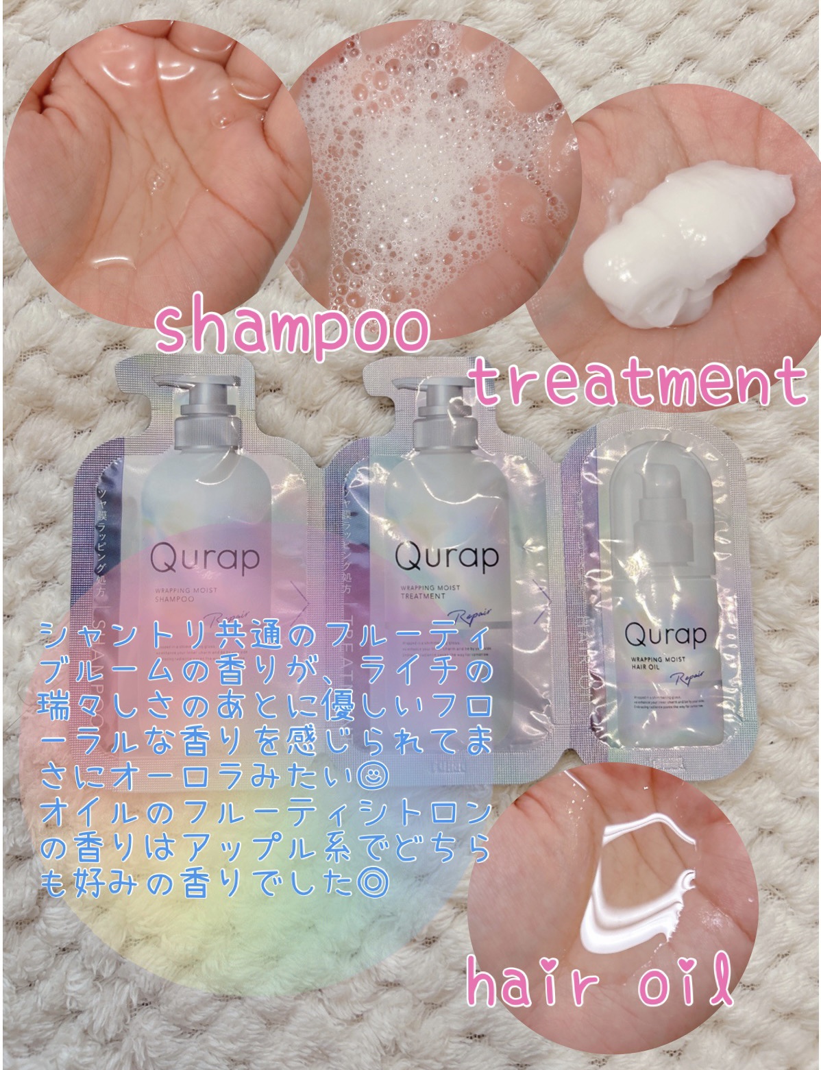 ラッピングモイストシャンプー/トリートメント/Qurap/市販シャンプーを使ったクチコミ（2枚目）