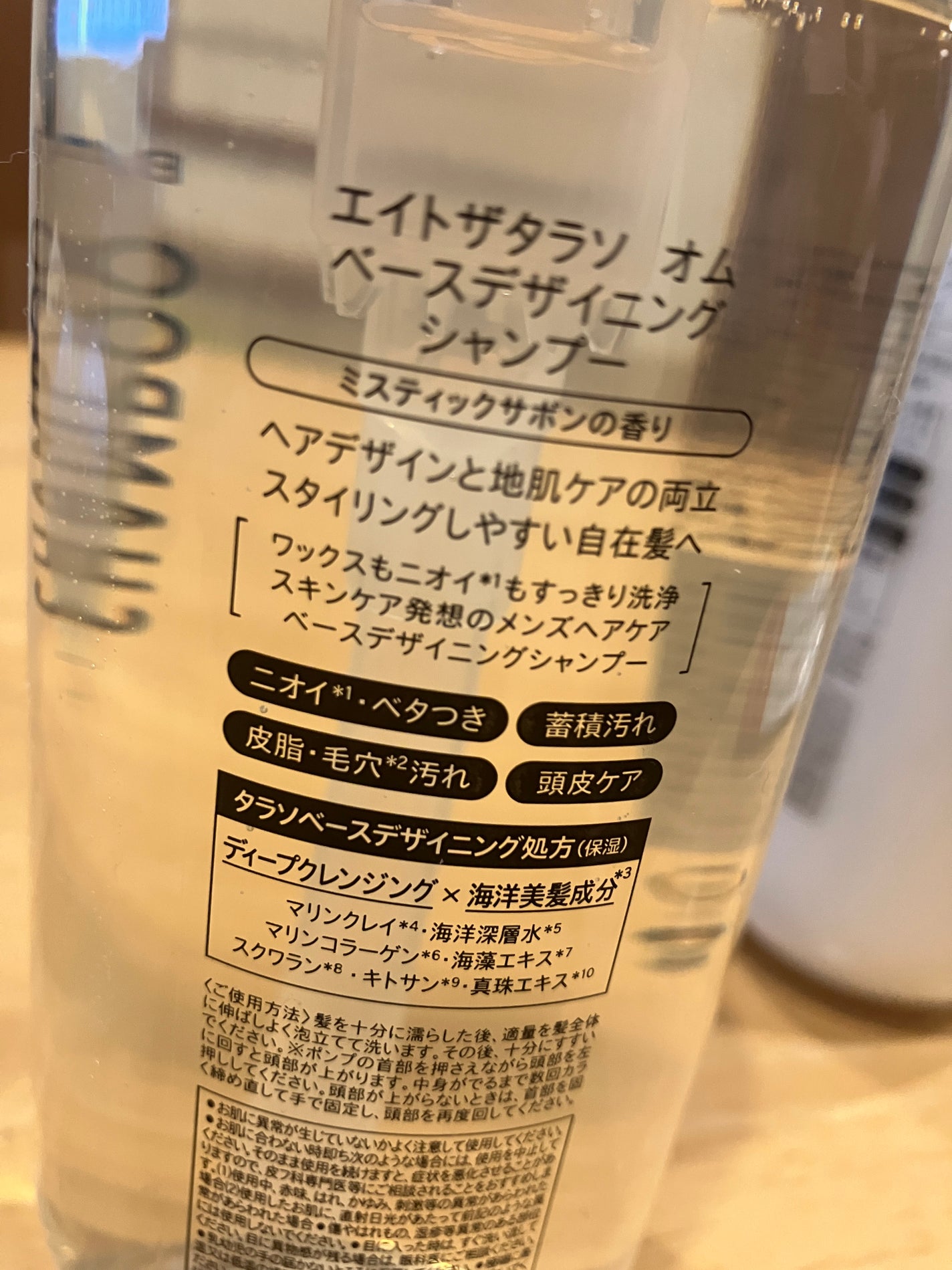 エイトザタラソ オム ベースデザイニング シャンプー/ヘアトリートメント/エイトザタラソ/市販シャンプーを使ったクチコミ(3枚目)