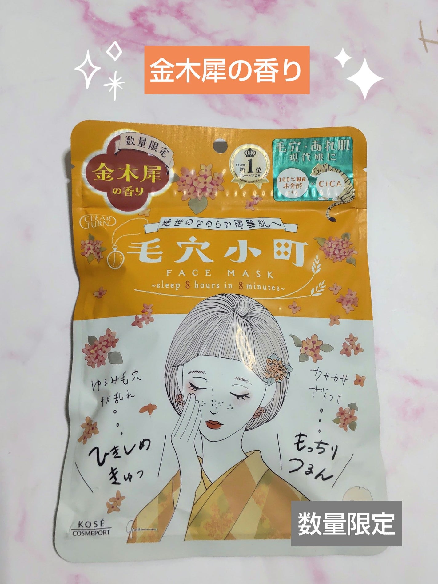 毛穴小町マスク 金木犀香るマスク/クリアターン/シートマスク・パックを使ったクチコミ(1枚目)