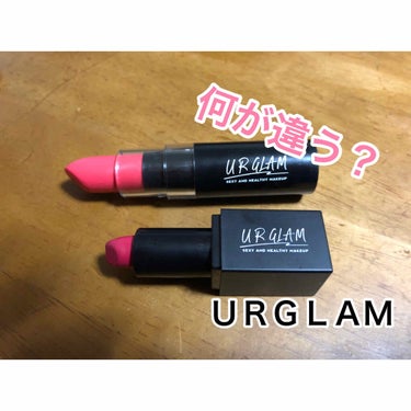 UR GLAM　CREAMY LIPSTICK EX/U R GLAM/口紅を使ったクチコミ（1枚目）