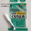 DAISO メガネくもり止めペンタイプ