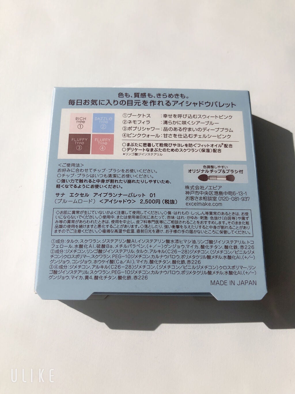 アイプランナーパレット/excel/アイシャドウパレットを使ったクチコミ(5枚目)