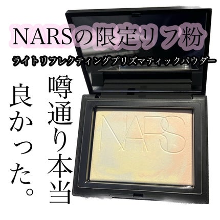 ライトリフレクティング プリズマティックパウダー/NARS/プレストパウダーを使ったクチコミ(1枚目)