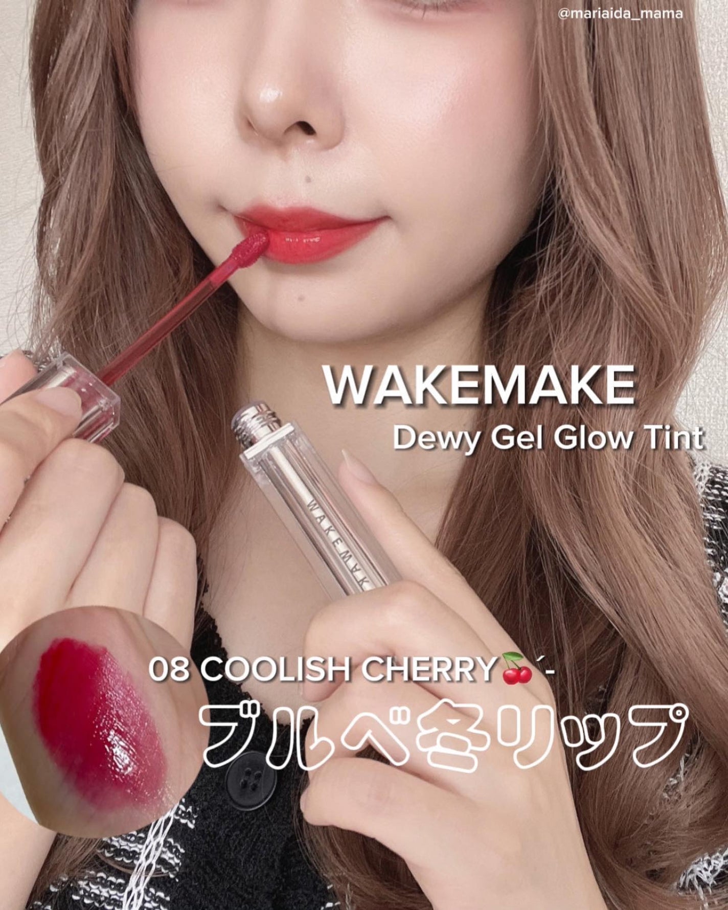 デュイジェルグロウティント/wakemake/リップティントを使ったクチコミ(8枚目)