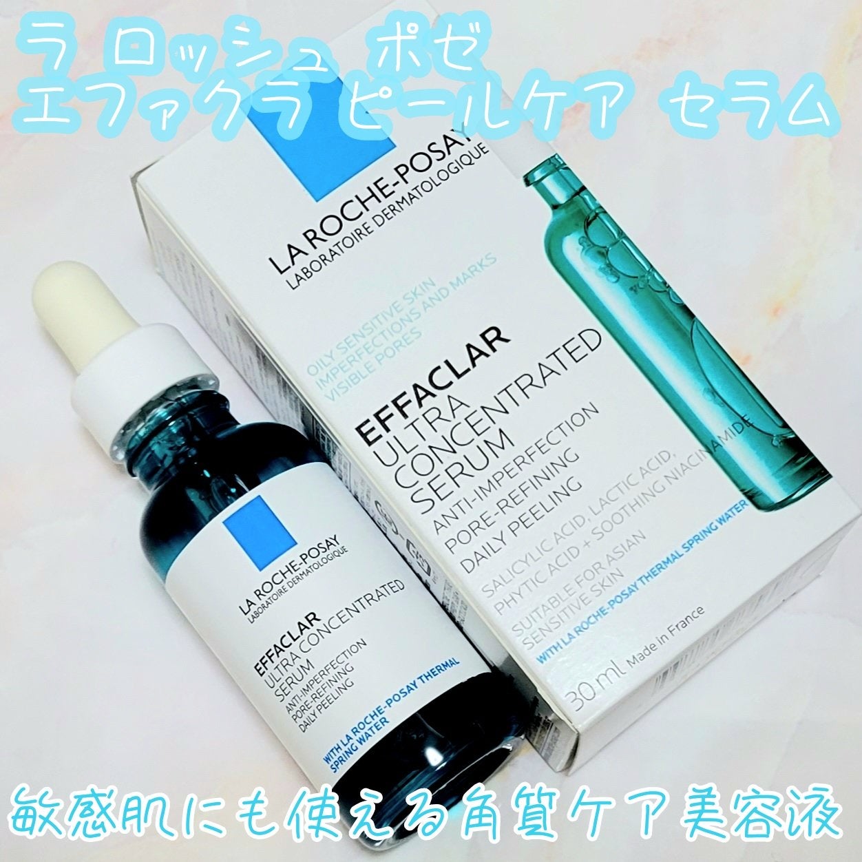 エファクラ ピールケア セラム/ラ ロッシュ ポゼ/美容液を使ったクチコミ(1枚目)