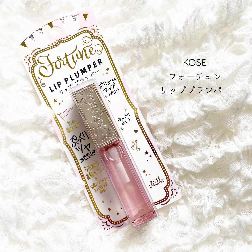 リッププランパー/フォーチュン/リッププランパーを使ったクチコミ（1枚目）