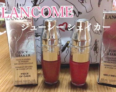 ジューシー シェイカー/LANCOME/リップグロスを使ったクチコミ（1枚目）