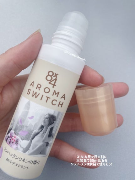 8x4 アロマスイッチ ロールオン マンハッタンリネンの香り/8x4/デオドラント・制汗剤を使ったクチコミ(3枚目)