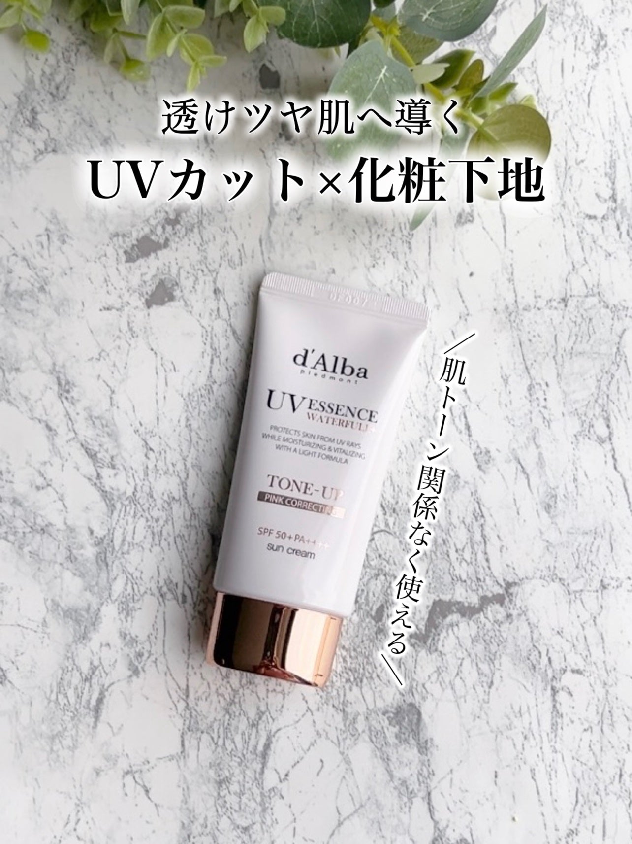 ウォータフルトーンアップサンクリーム/ダルバ/日焼け止めクリームを使ったクチコミ(1枚目)