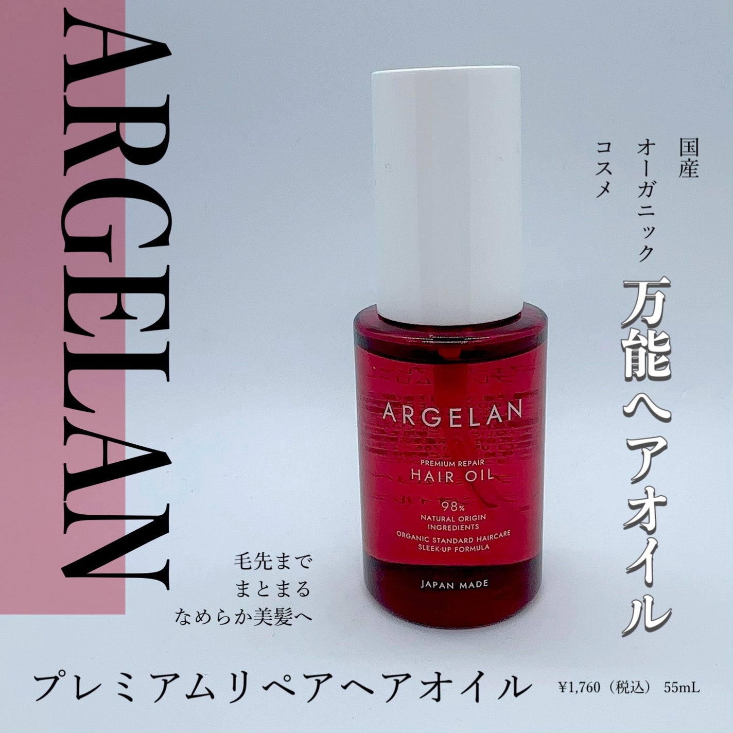 プレミアムリペア ヘアオイル/アルジェラン/ヘアオイルを使ったクチコミ(1枚目)