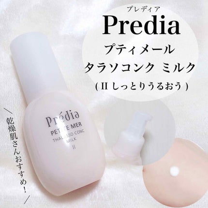 プティメール タラソコンク ミルク/Prédia/乳液を使ったクチコミ(1枚目)