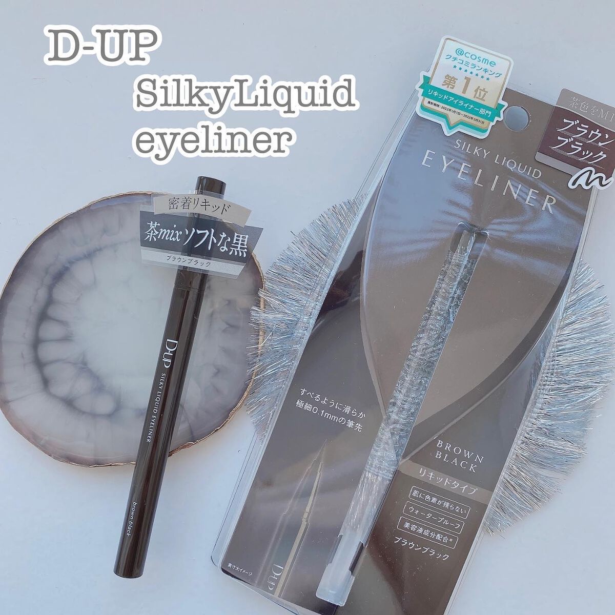 シルキーリキッドアイライナーWP/D-UP/リキッドアイライナーを使ったクチコミ(1枚目)