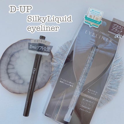 シルキーリキッドアイライナーWP/D-UP/リキッドアイライナーを使ったクチコミ(1枚目)