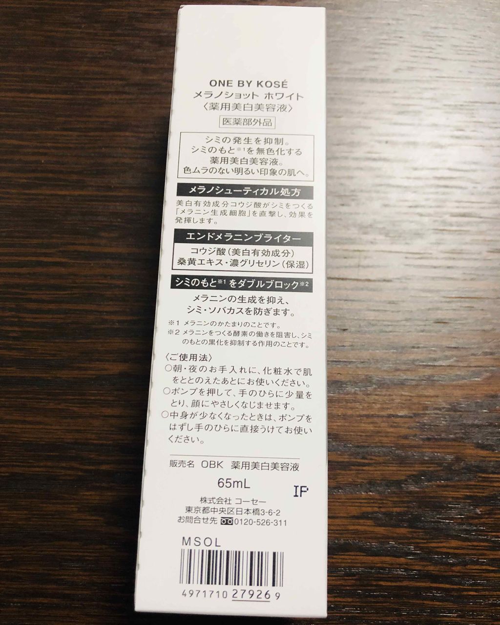 メラノショット ホワイト/ONE BY KOSE/美容液を使ったクチコミ(2枚目)