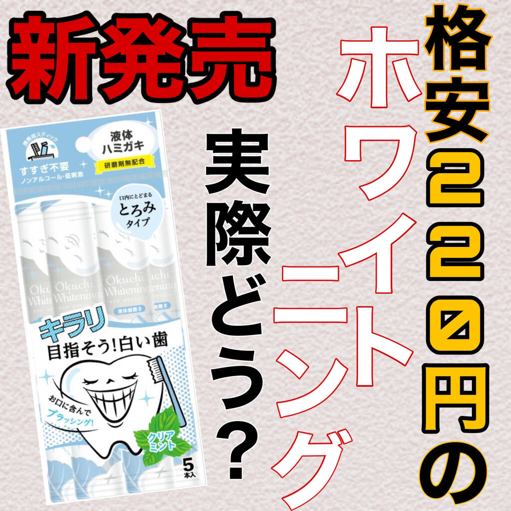 オクチレモン（マウスウォッシュ）/オクチシリーズ/マウスウォッシュ・スプレーを使ったクチコミ（1枚目）