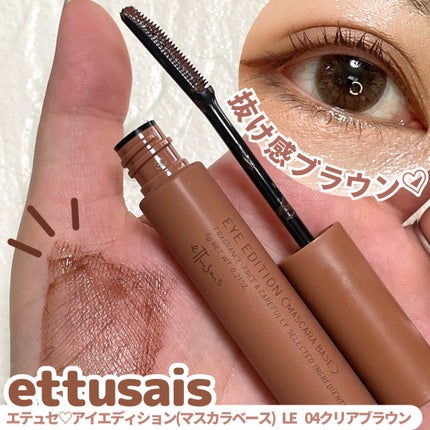 エテュセ アイエディション (マスカラベース)/ettusais/マスカラ下地を使ったクチコミ(1枚目)
