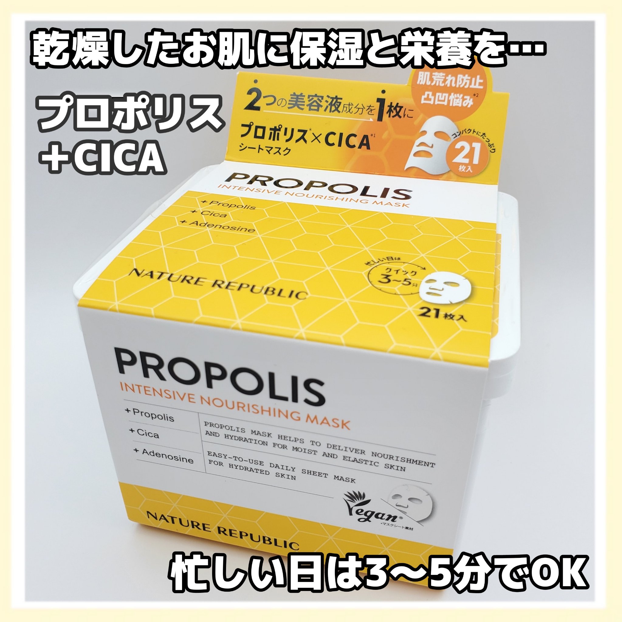 キューブマスク プロポリス/ネイチャーリパブリック/シートマスク・パックを使ったクチコミ（1枚目）