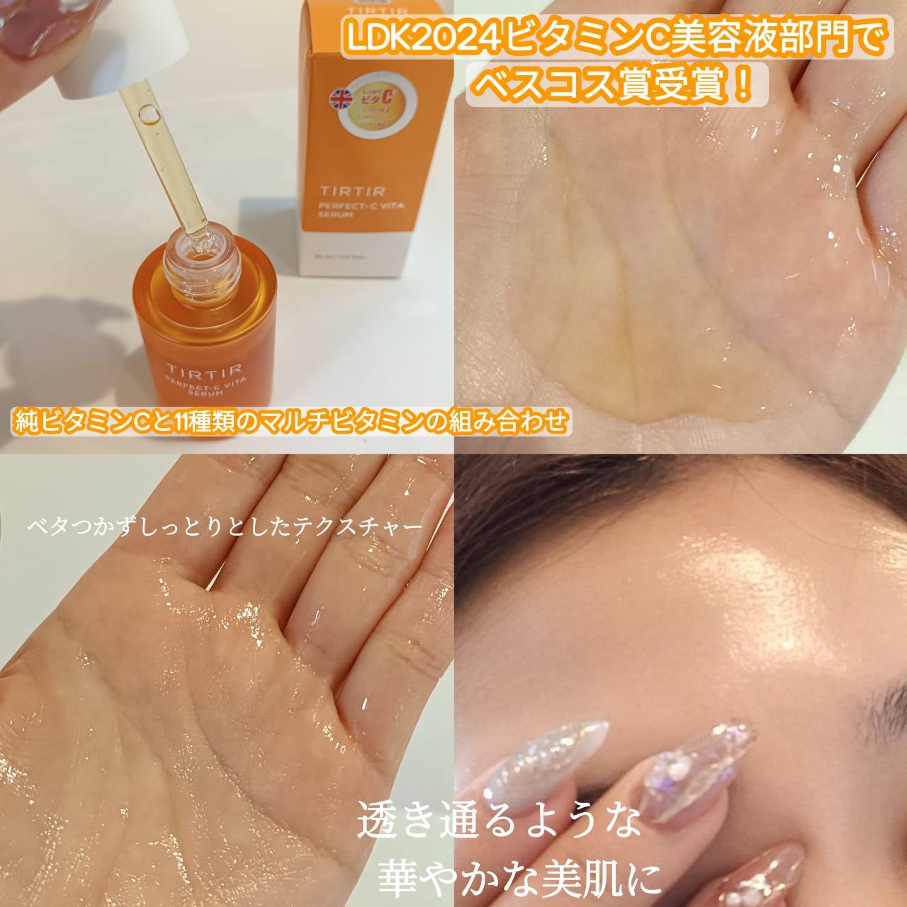 みるき フォロバ100 on LIPS 「TIRTIRのパーフェクトシービタセラムはビタミンマニアにもぜ..」(3枚目)