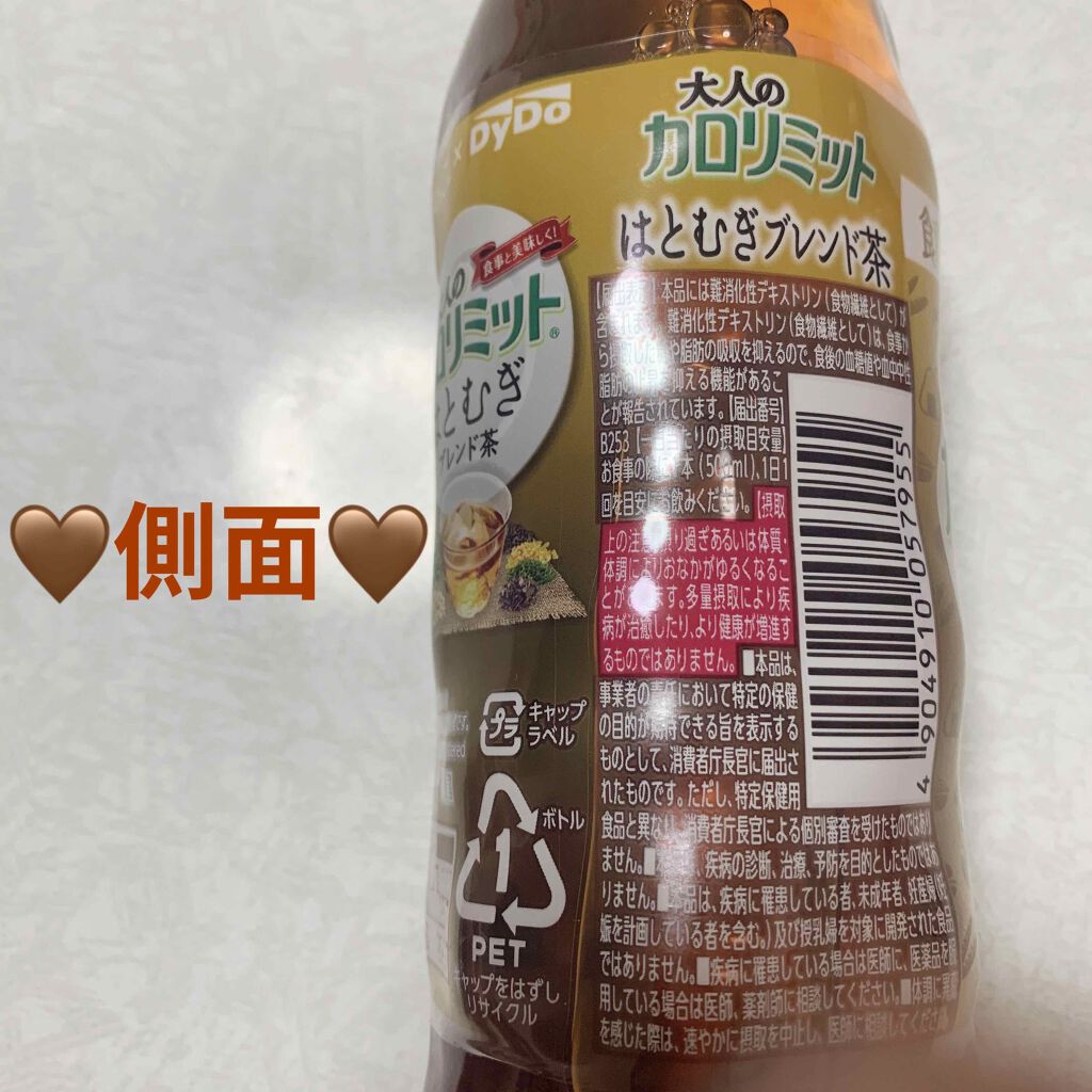 大人のカロリミット はとむぎブレンド茶/ダイドードリンコ/食品を使ったクチコミ(2枚目)