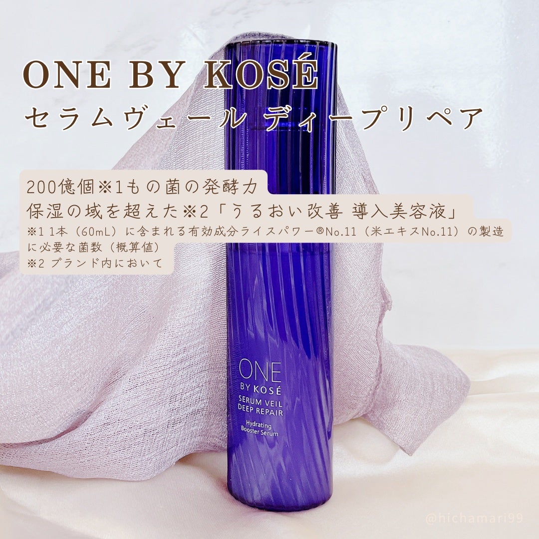 セラムヴェール ディープリペア/ONE BY KOSE/美容液を使ったクチコミ(2枚目)
