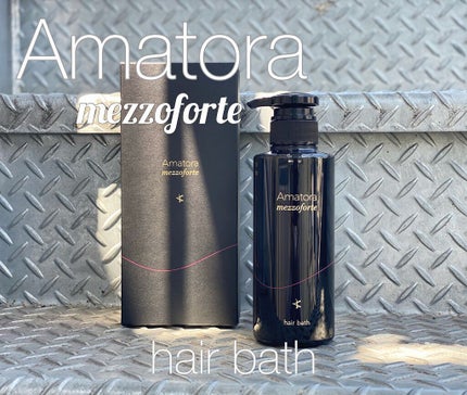 試してみた】メゾフォルテ ヘアバス Amatoraのリアルな口コミ 試してみた】メゾフォルテ ヘアバス Amatoraのリアルな口コミ