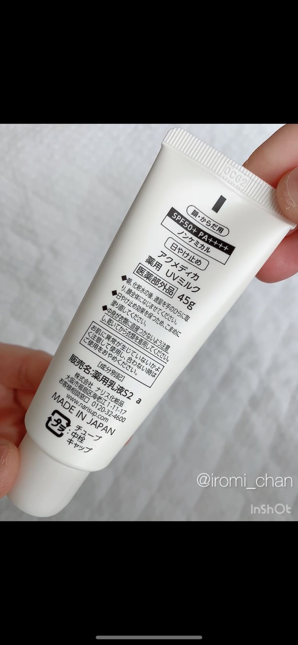 アクメディカ　薬用　UVミルク/ナリスアップ/日焼け止めミルクを使ったクチコミ（3枚目）