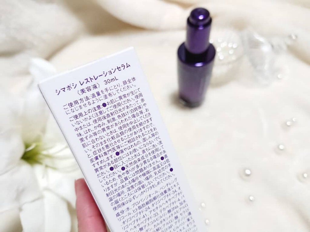 レストレーションセラム/shimaboshi/ブースター・導入液を使ったクチコミ(2枚目)