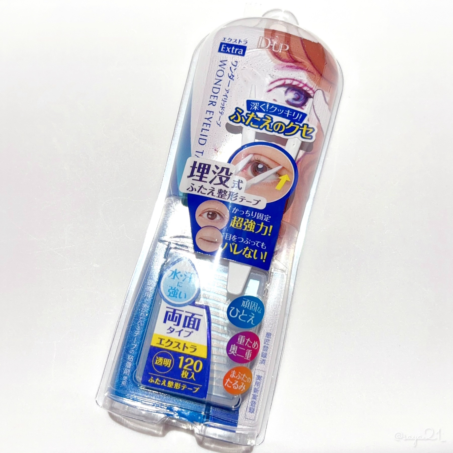 ワンダーアイリッドテープ Extra/D-UP/二重まぶた用アイテムを使ったクチコミ（1枚目）