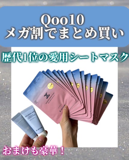 パック・フェイスマスク mtjtj 試してみた】ジェイジュン インテンシブシャイニングマスク