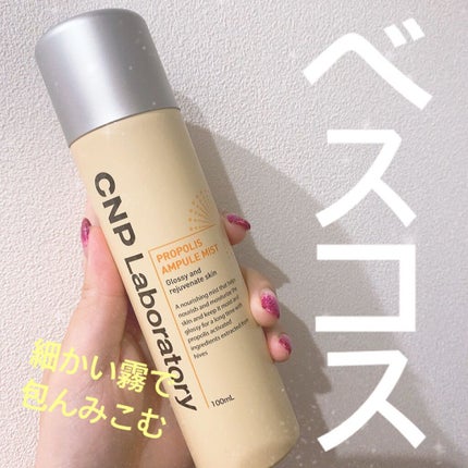 プロP ミスト/CNP Laboratory/ミスト状化粧水を使ったクチコミ(1枚目)