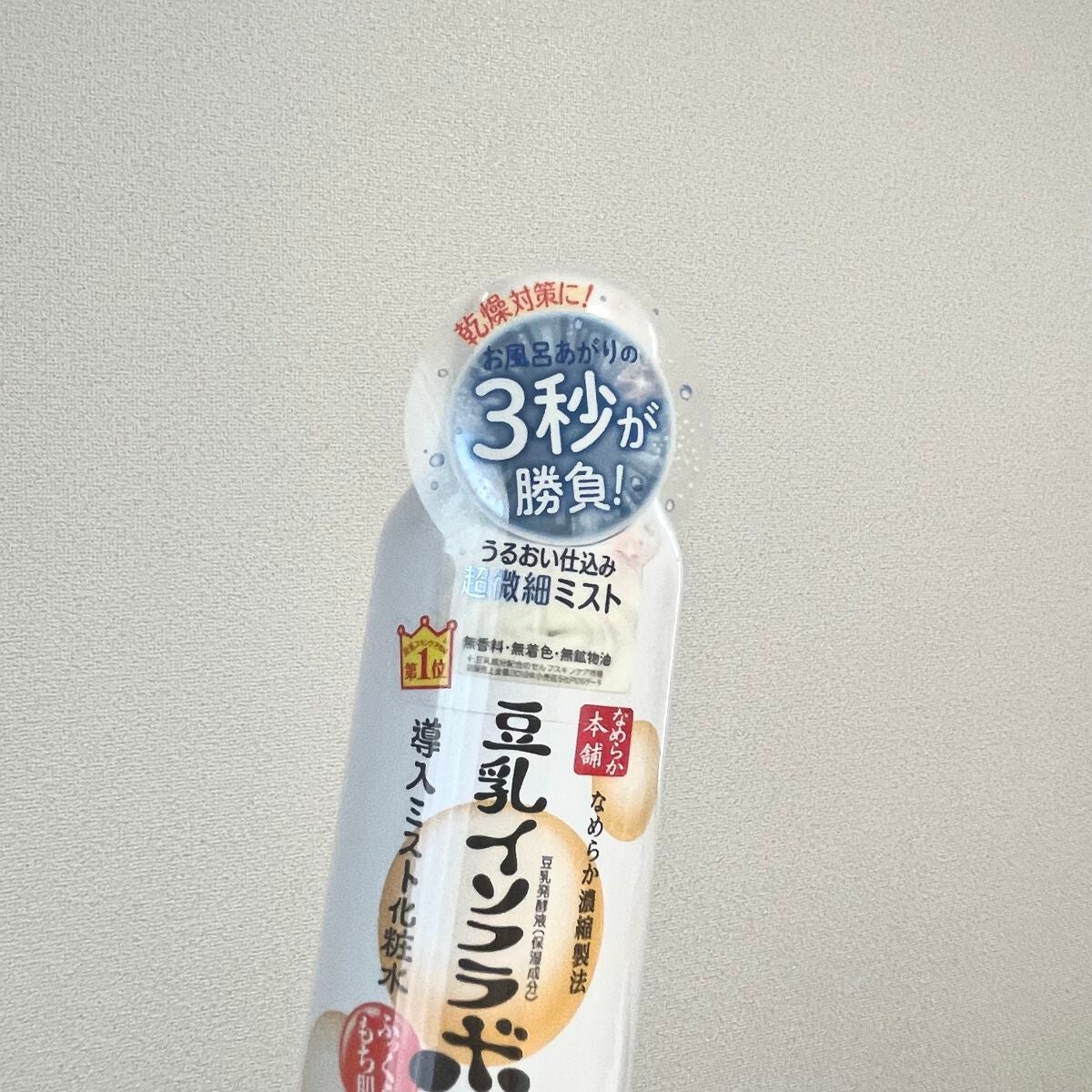 なめらか本舗 マイクロミスト化粧水 NC/なめらか本舗/ミスト状化粧水を使ったクチコミ(2枚目)