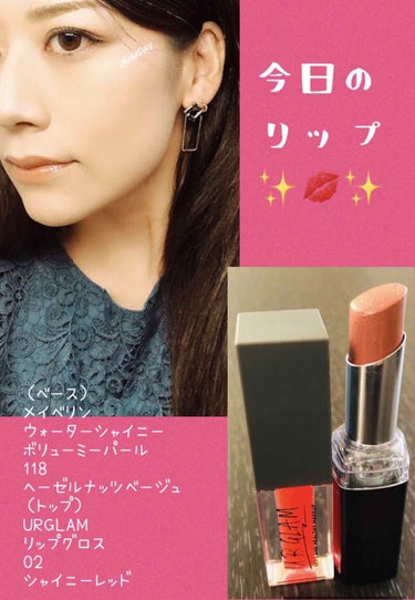 ウォーター シャイニー ボリューミー パール/MAYBELLINE NEW YORK/口紅を使ったクチコミ（1枚目）